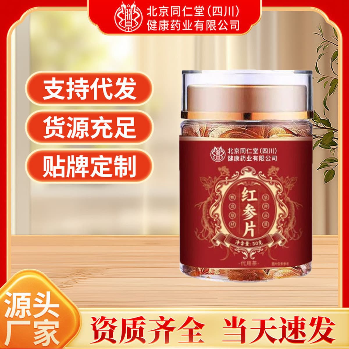 Оптовая продажа цельных ломтиков красного женьшеня Пекинского Тонгрена, лекарственных трав из гор Чанбай, двойного действия,...