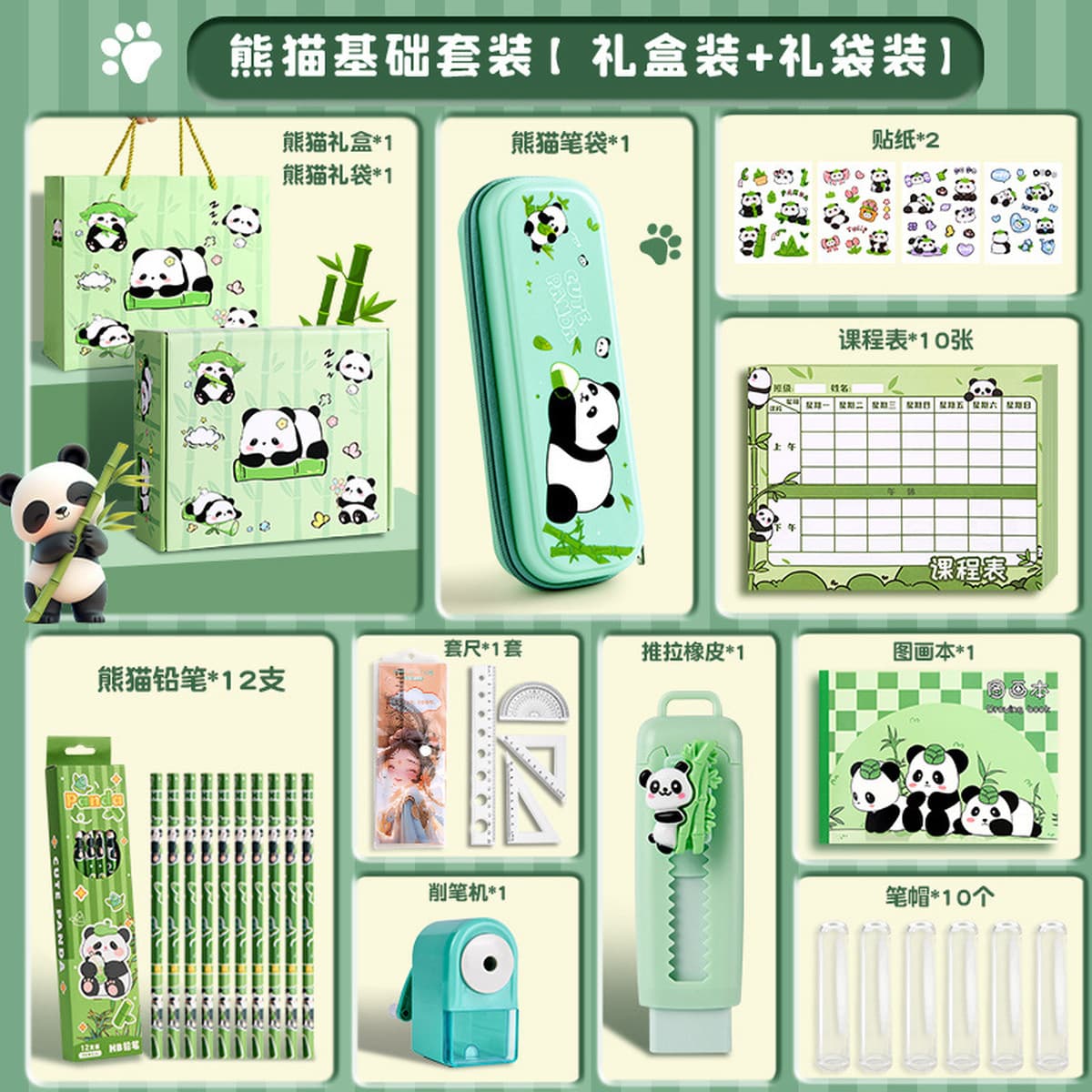 Пакет канцелярских принадлежностей Panda для детей