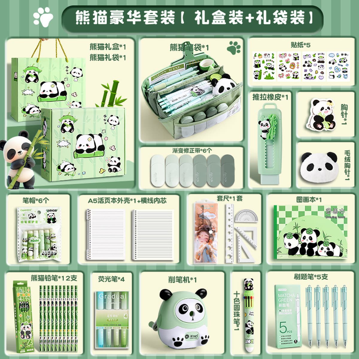 Пакет канцелярских принадлежностей Panda для детей