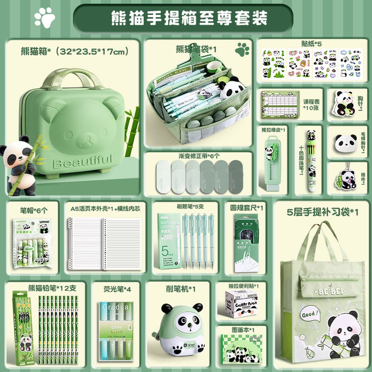 Пакет канцелярских принадлежностей Panda для детей