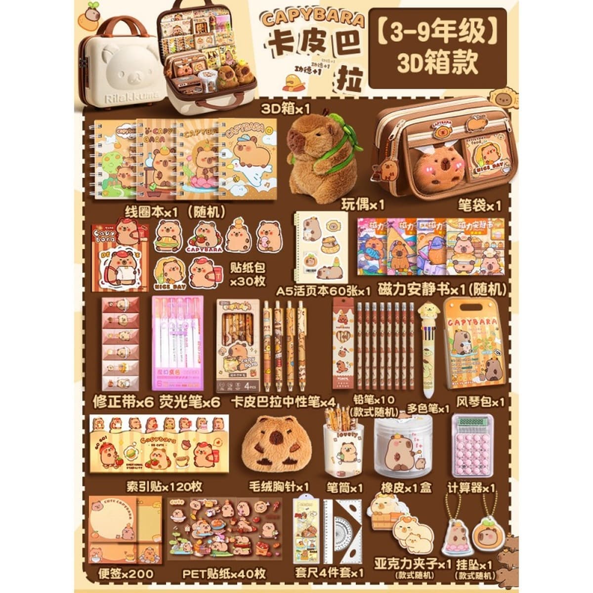 Детский набор канцелярских товаров Kapibala, подарочная коробка, подарок на день рождения для мальчиков и девочек 10 лет