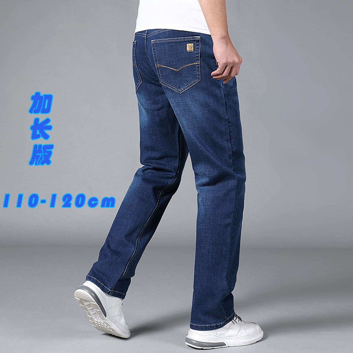 Осенние толстые эластичные Удлиненные джинсы, мужские прямые свободные длинные ноги, рост брата, 120 см, модные