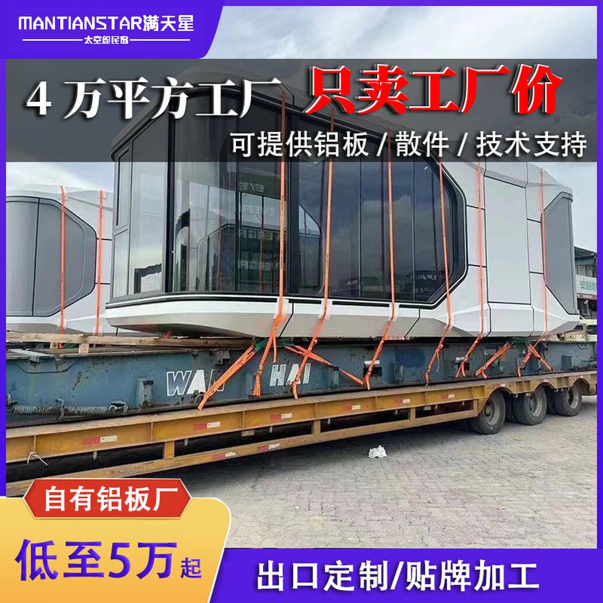 Капсульный отель в стиле космической капсулы, отель на природе, капсульный дом, мобильный интернет, популярный солнечный...