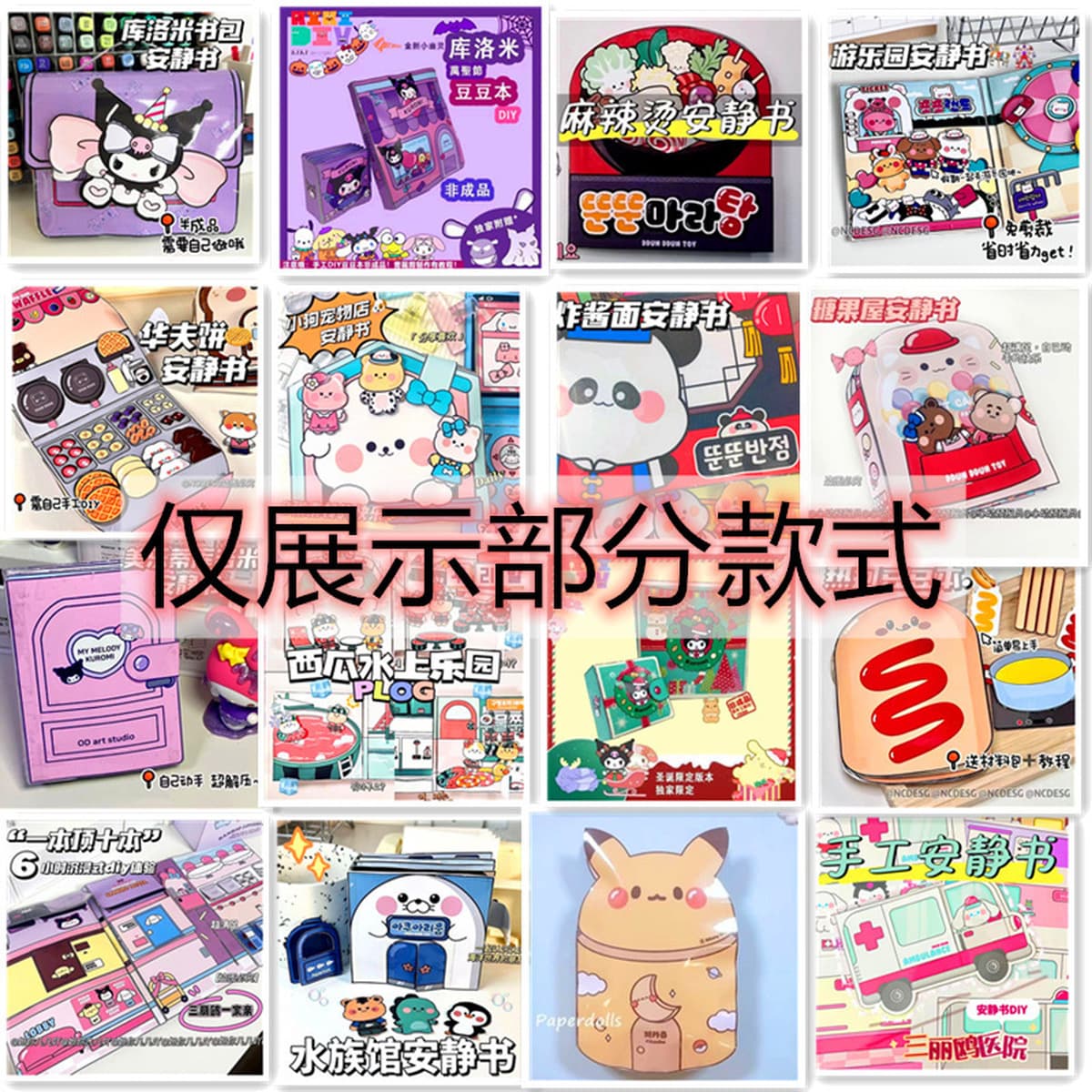 100 тихих книг, мягкие забавные книги Doudou без вырезов, детские игрушки ручной работы Sanrio для девочек, сделанные своими...