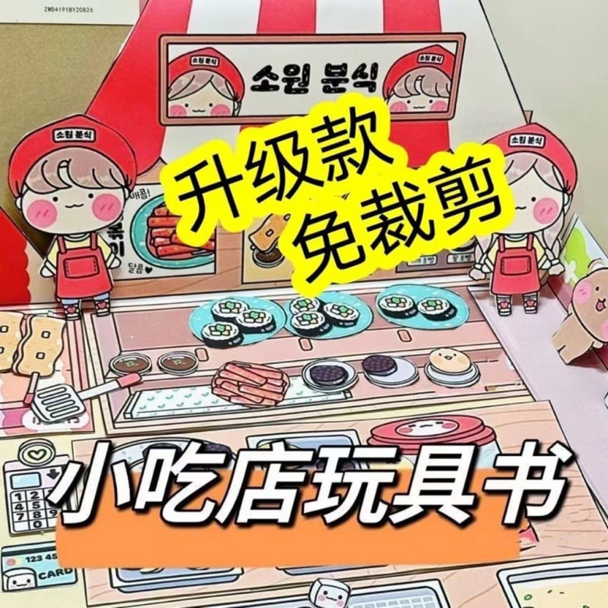 100 тихих книг, мягкие забавные книги Doudou без вырезов, детские игрушки ручной работы Sanrio для девочек, сделанные своими...