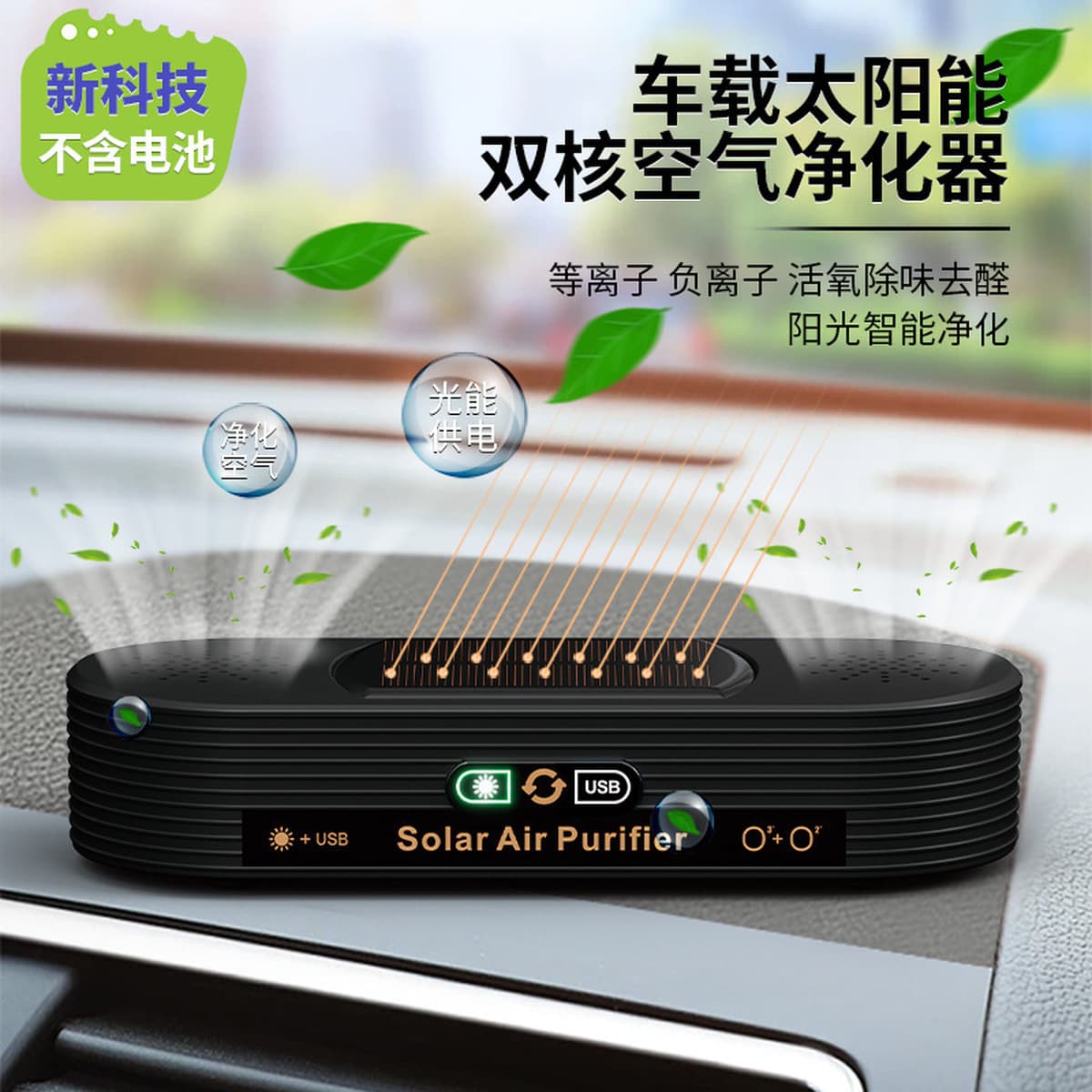 Автомобильный очиститель воздуха на солнечной энергии без расходных материалов, удаляет запахи, формальдегид, дым,...