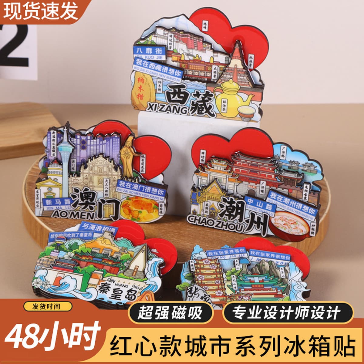 Красное сердце наклейки на холодильник в городе Макао