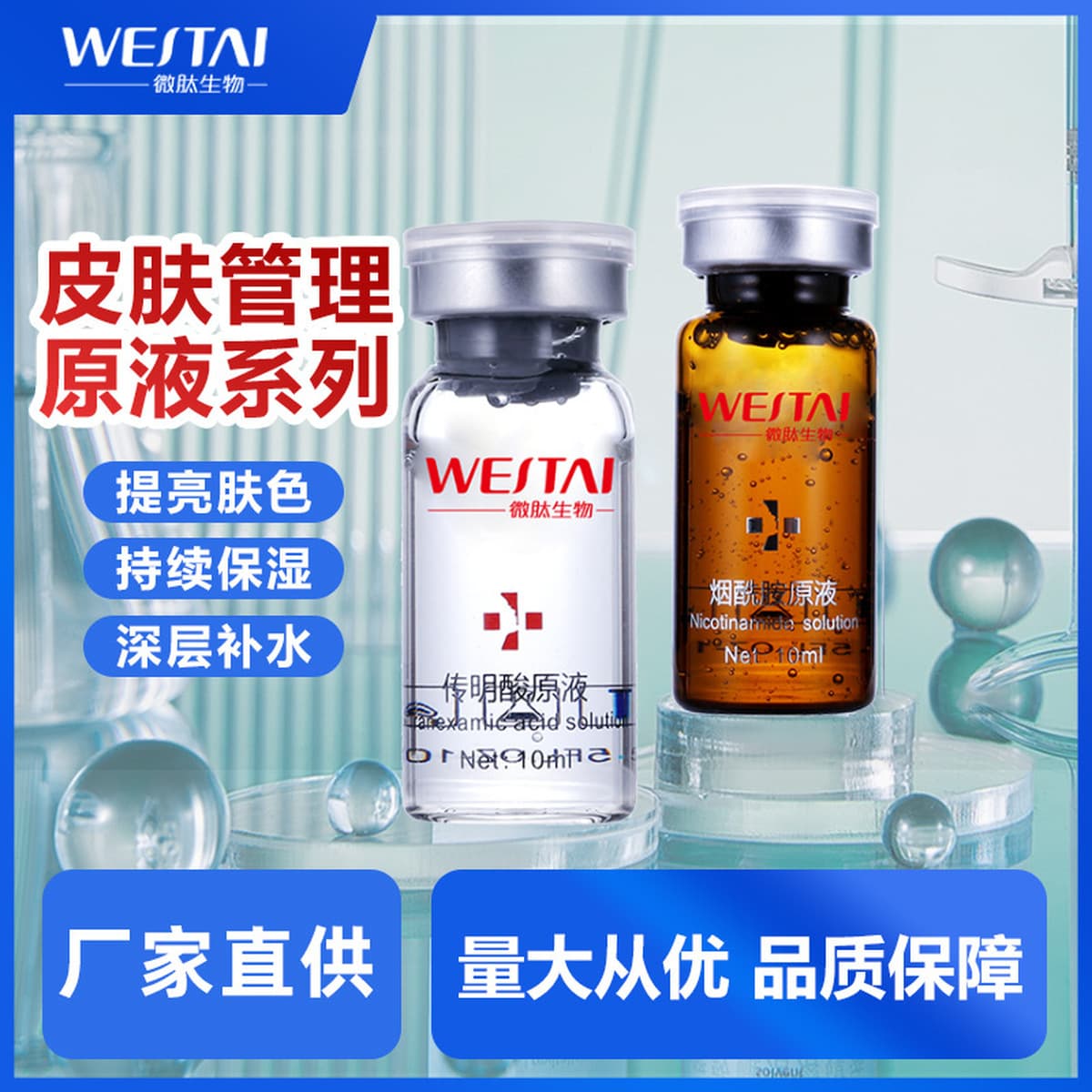 Транексамовая кислота, никотинамид, оригинальный раствор, против чернения, салон красоты, специальный антивозрастной...