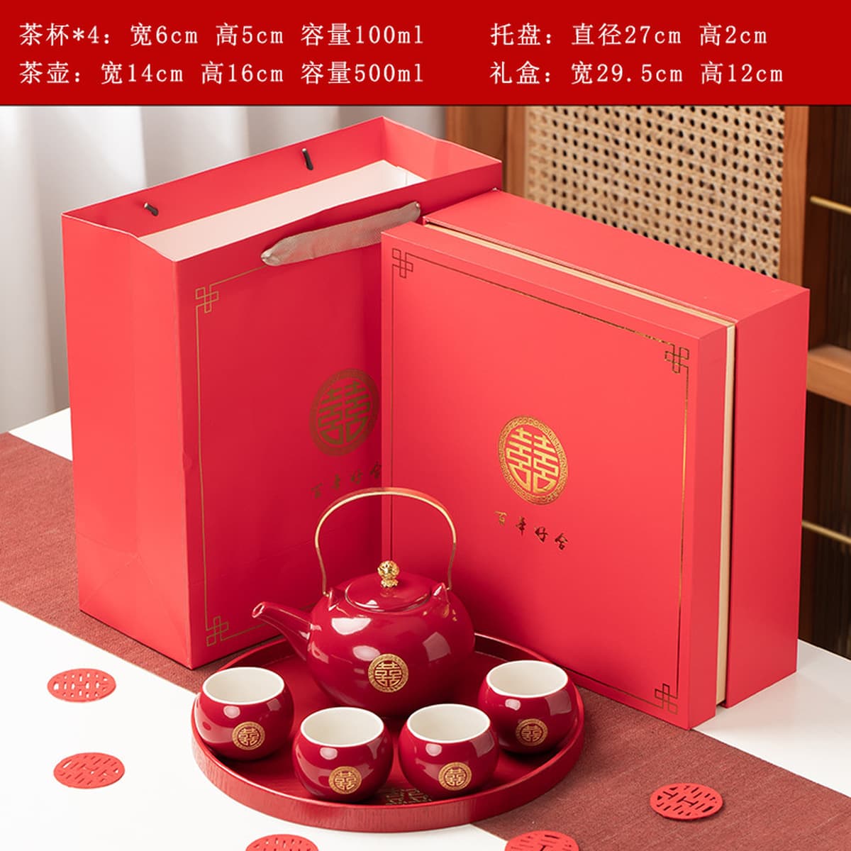 Свадебный чайный набор красного приданого