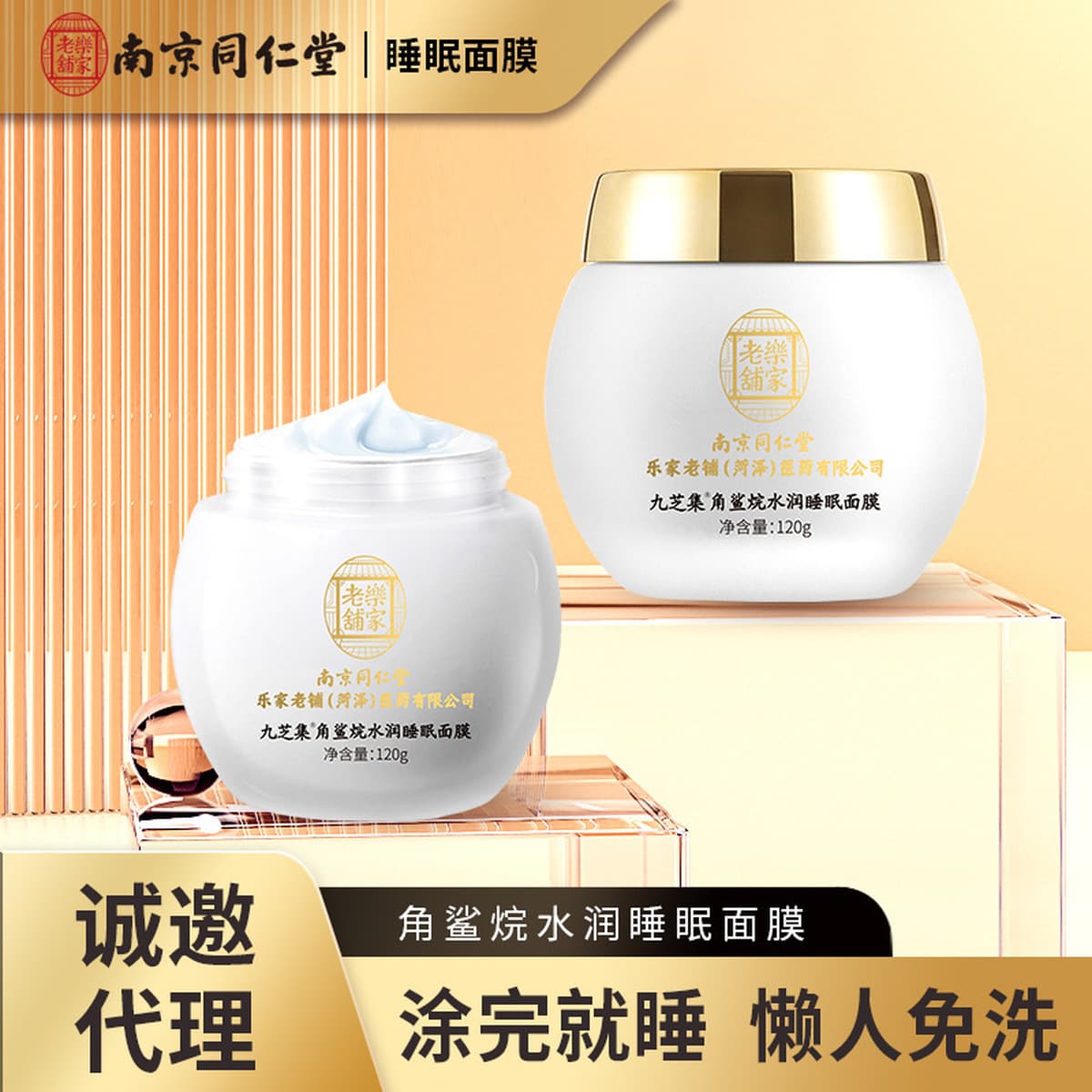 Nanjing Tongrentang Спальная маска Женская Jiuzhiji Сквалан Увлажняющая увлажняющая эссенция Несмываемая спальная маска