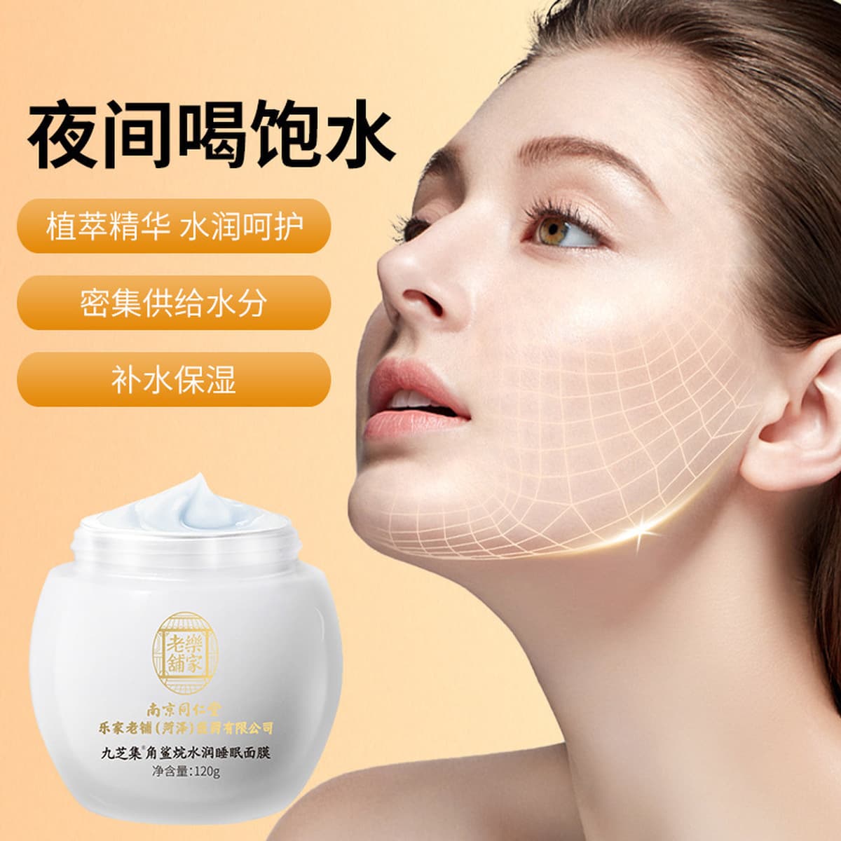 Nanjing Tongrentang Спальная маска Женская Jiuzhiji Сквалан Увлажняющая увлажняющая эссенция Несмываемая спальная маска