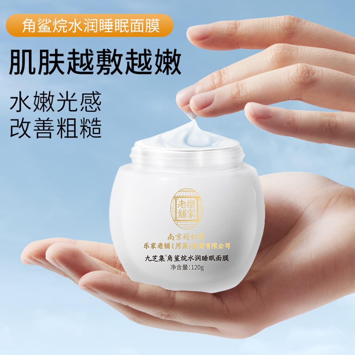 Nanjing Tongrentang Спальная маска Женская Jiuzhiji Сквалан Увлажняющая увлажняющая эссенция Несмываемая спальная маска