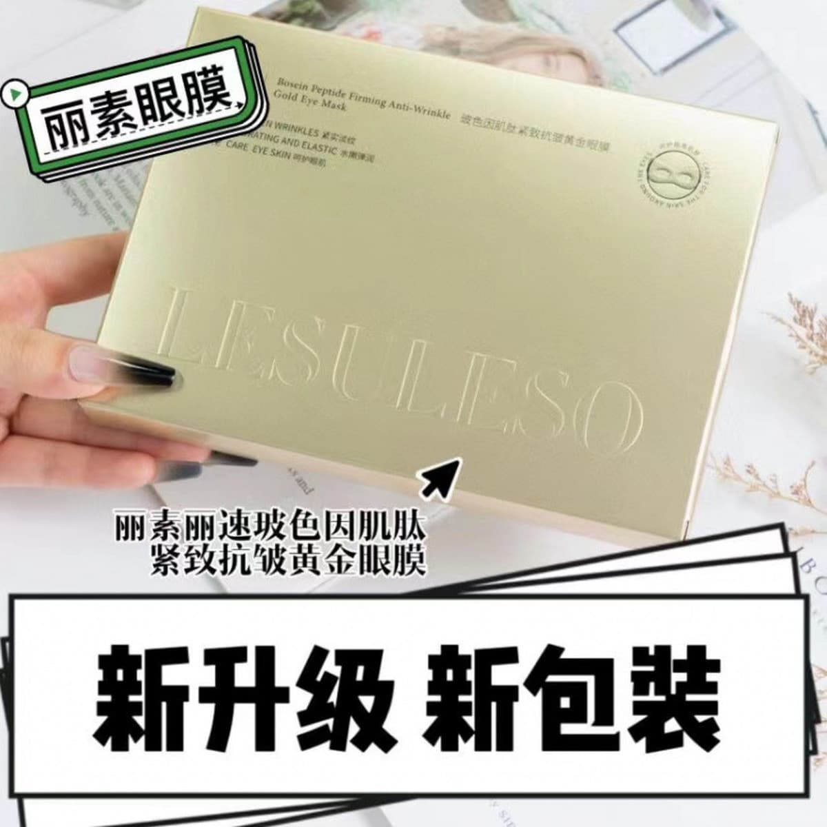 Маска Lisu Rongsheng читает Yan Mei Han Su для восстановления чувствительных мышц