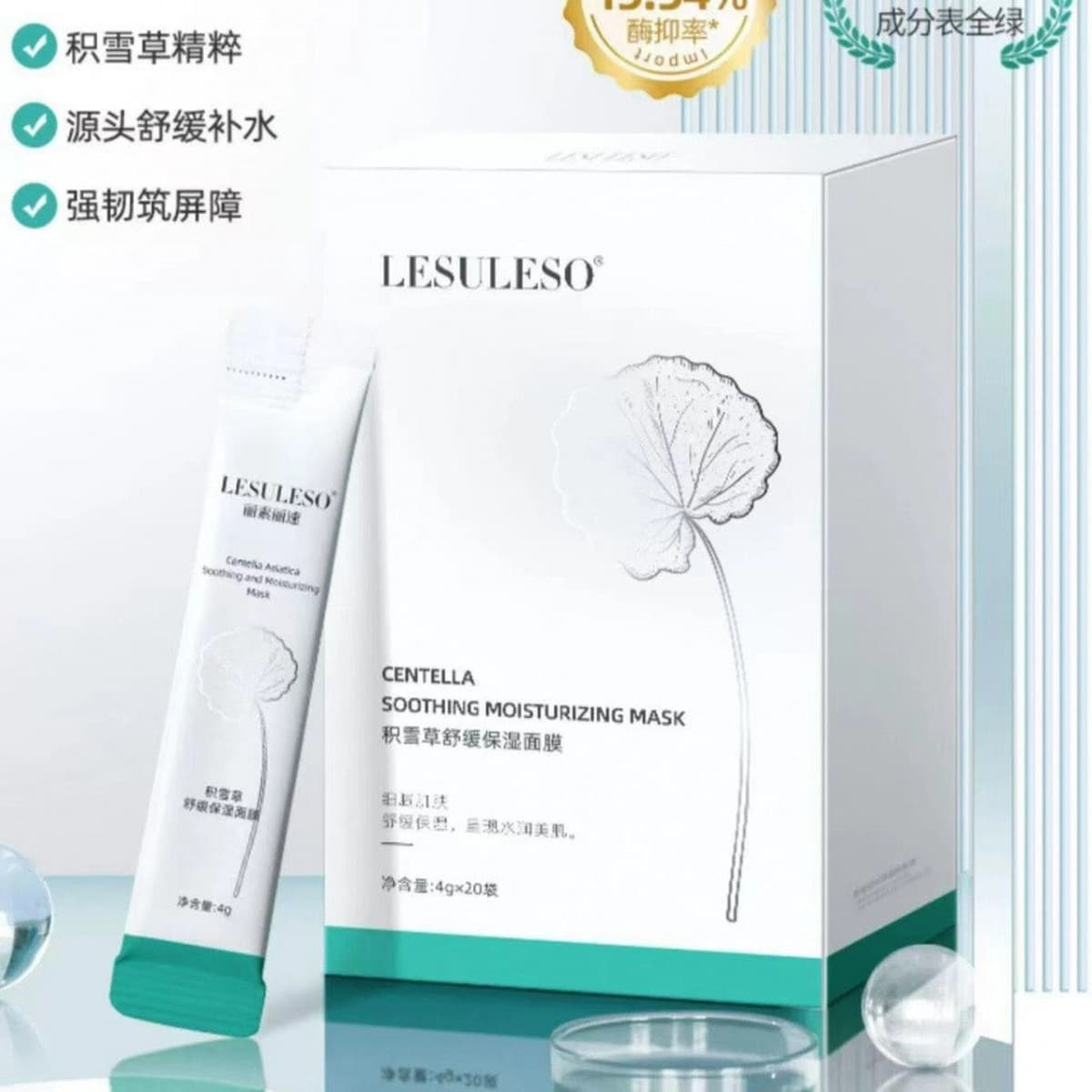 Маска Lisu Rongsheng читает Yan Mei Han Su для восстановления чувствительных мышц