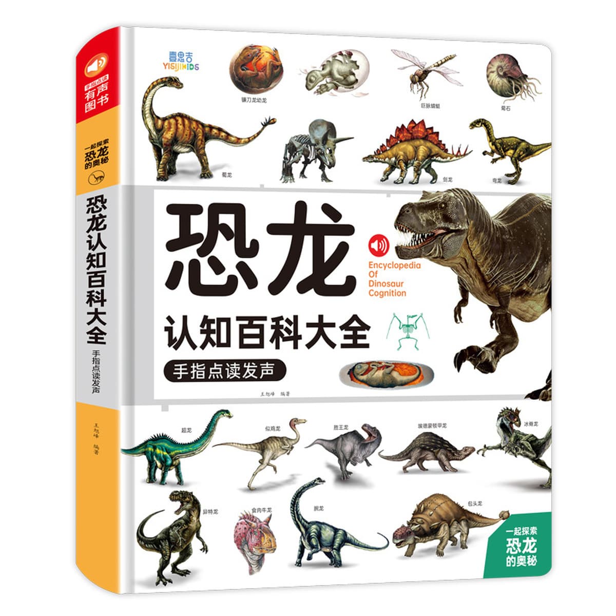 Говорящая аудиокнига Динозавр Когнитивная энциклопедия трехмерная иллюстрация живопись водостойкая противообрастающая...