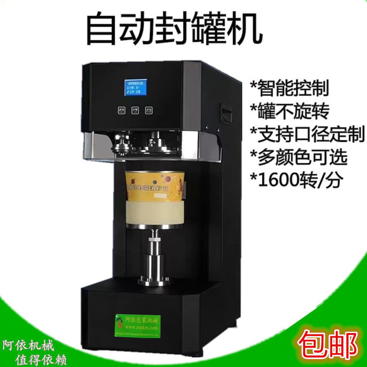 Автоматическая Машина Для Запечатывания Банок, интеллектуальная упаковочная машина для запечатывания коммерческих банок