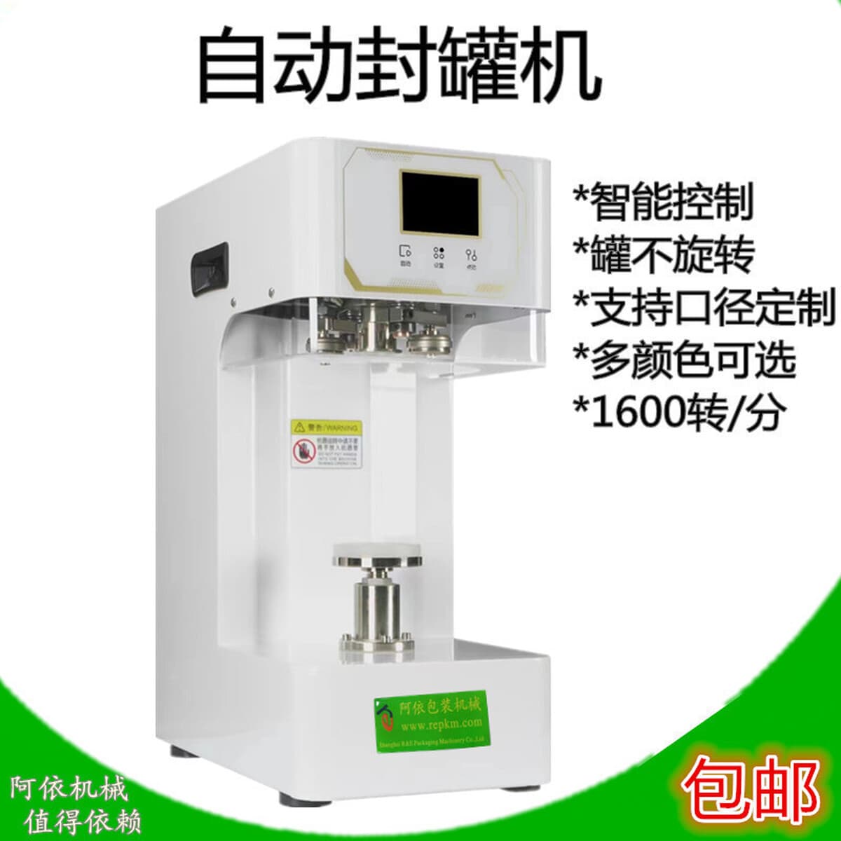 Автоматическая Машина Для Запечатывания Банок, интеллектуальная упаковочная машина для запечатывания коммерческих банок