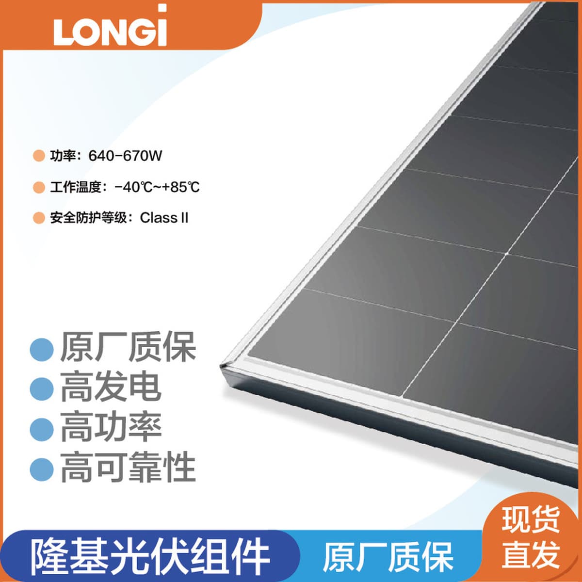 Фотоэлектрическая панель Longi 640/645/650/670W, пылезащитная солнечная панель для генерации энергии, модуль Longi x10