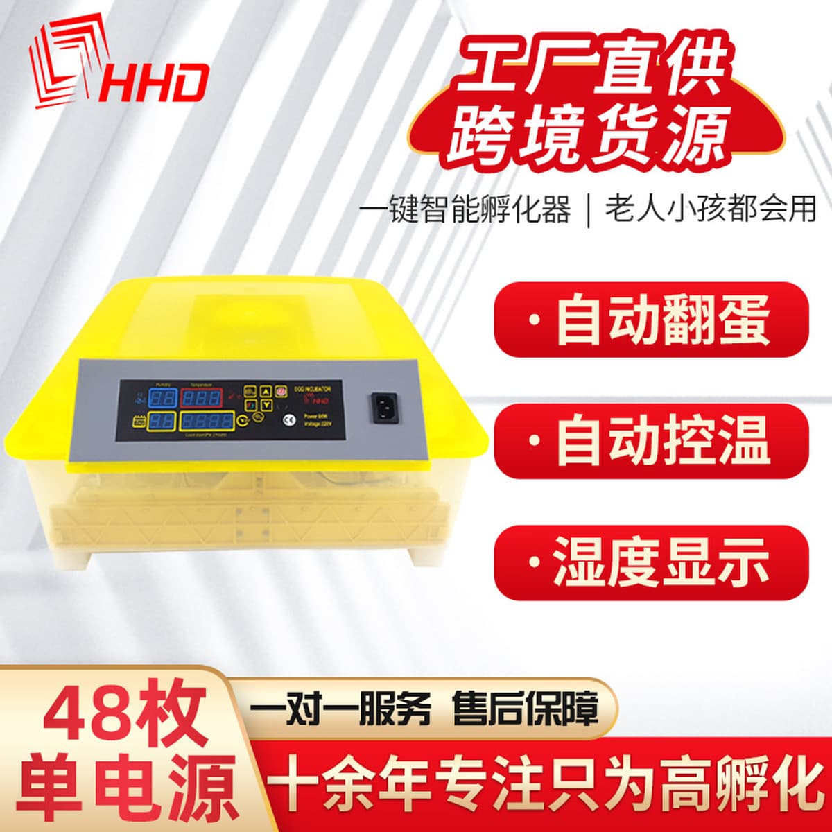 HHD48 Бытовое автоматическое оборудование для переворачивания яиц с регулируемой температурой Многофункциональное...