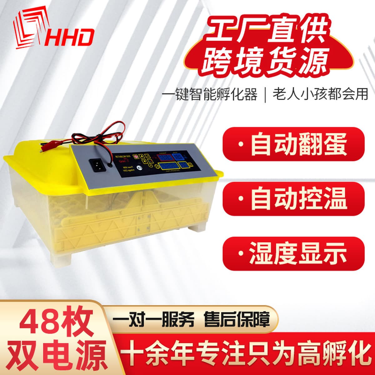 HHD48 Бытовое автоматическое оборудование для переворачивания яиц с регулируемой температурой Многофункциональное...