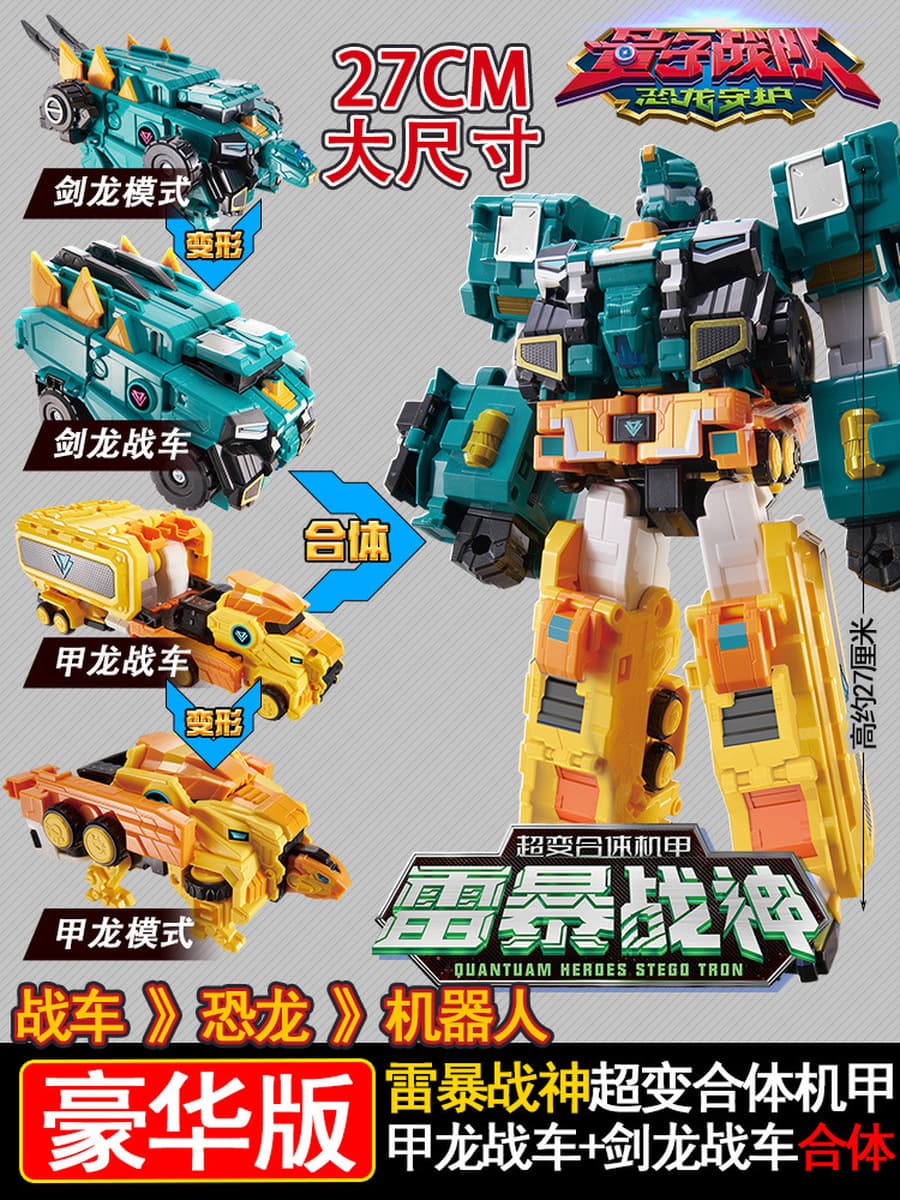 Квантовая команда динозавров-хранитель славного бога войны