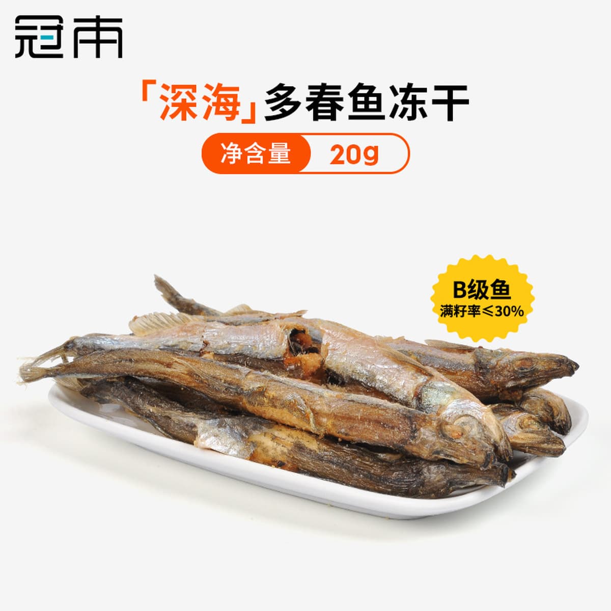 Весенняя рыба Guanben Лиофилизированные закуски для кошек и собак Маленькая рыба, сушеная для увеличения жира и жаберного...