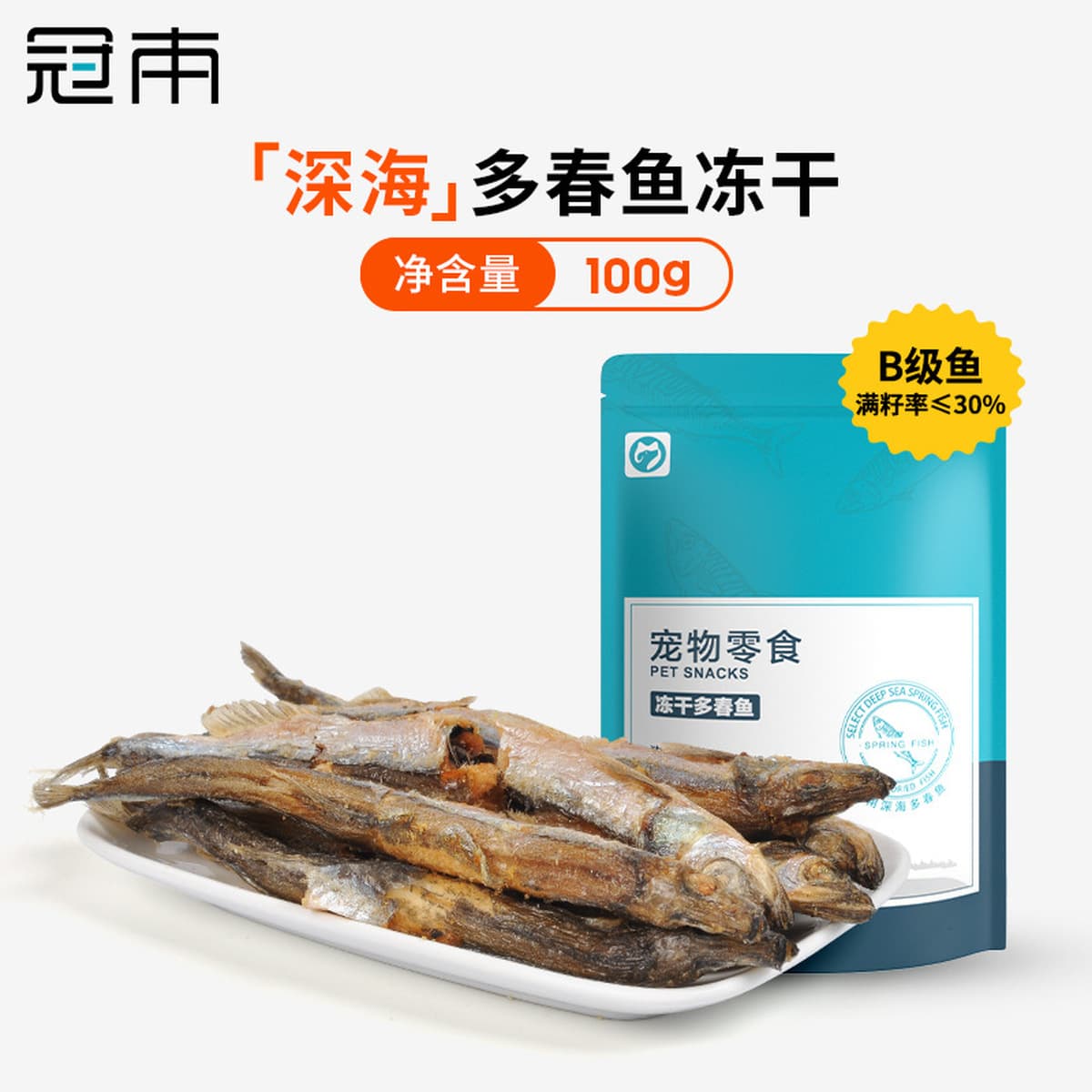 Весенняя рыба Guanben Лиофилизированные закуски для кошек и собак Маленькая рыба, сушеная для увеличения жира и жаберного...