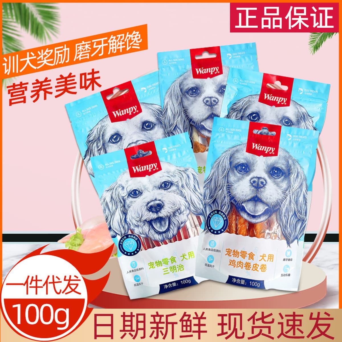 Wanpy Naughty Dog Snacks Собака Курица Сушеные полоски 100 г Куриные гантели Дезодорирующее печенье Сыр Булочки на пару