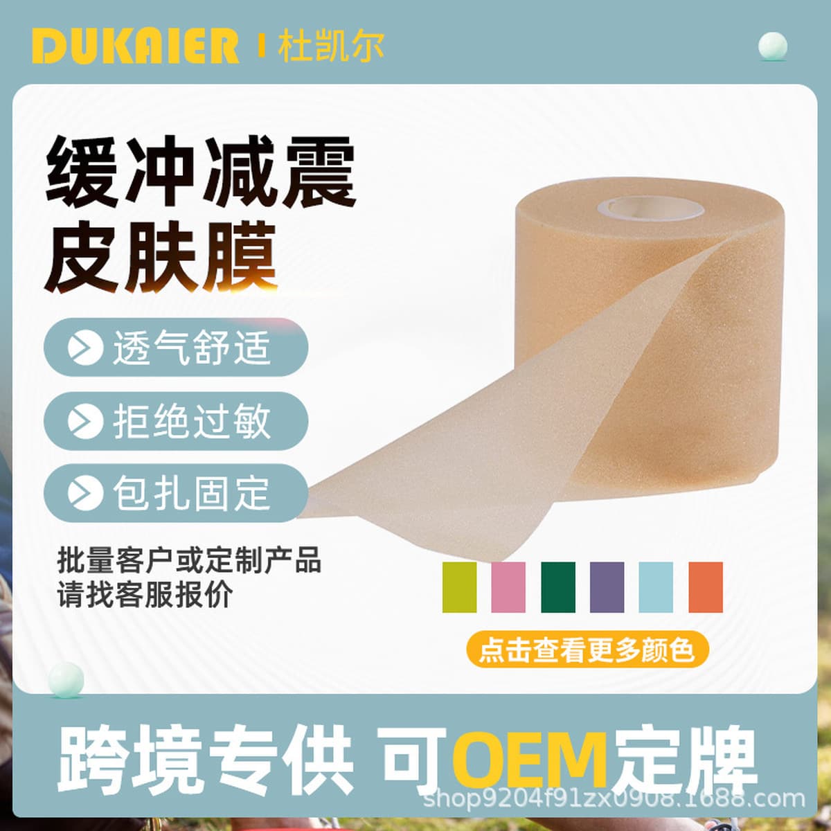 Эластичная кожа мембрана Футбольная лодыжка с нижней губкой пузырьковая мембрана Foamtape ракетки для бадминтона