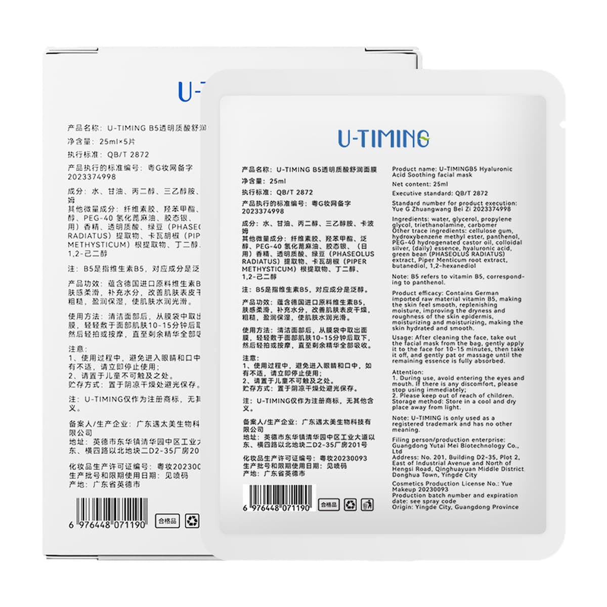 B5 Mask Увлажняющая маска для гиалуроната натрия, увлажняющая маска, оригинальная оптовая продажа