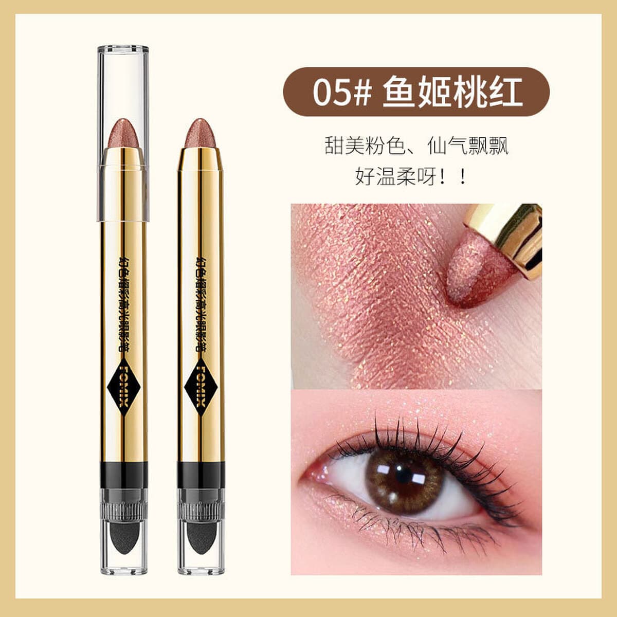 Фэнтезийная блестящая бликовая ручка для теней для век FOMIX