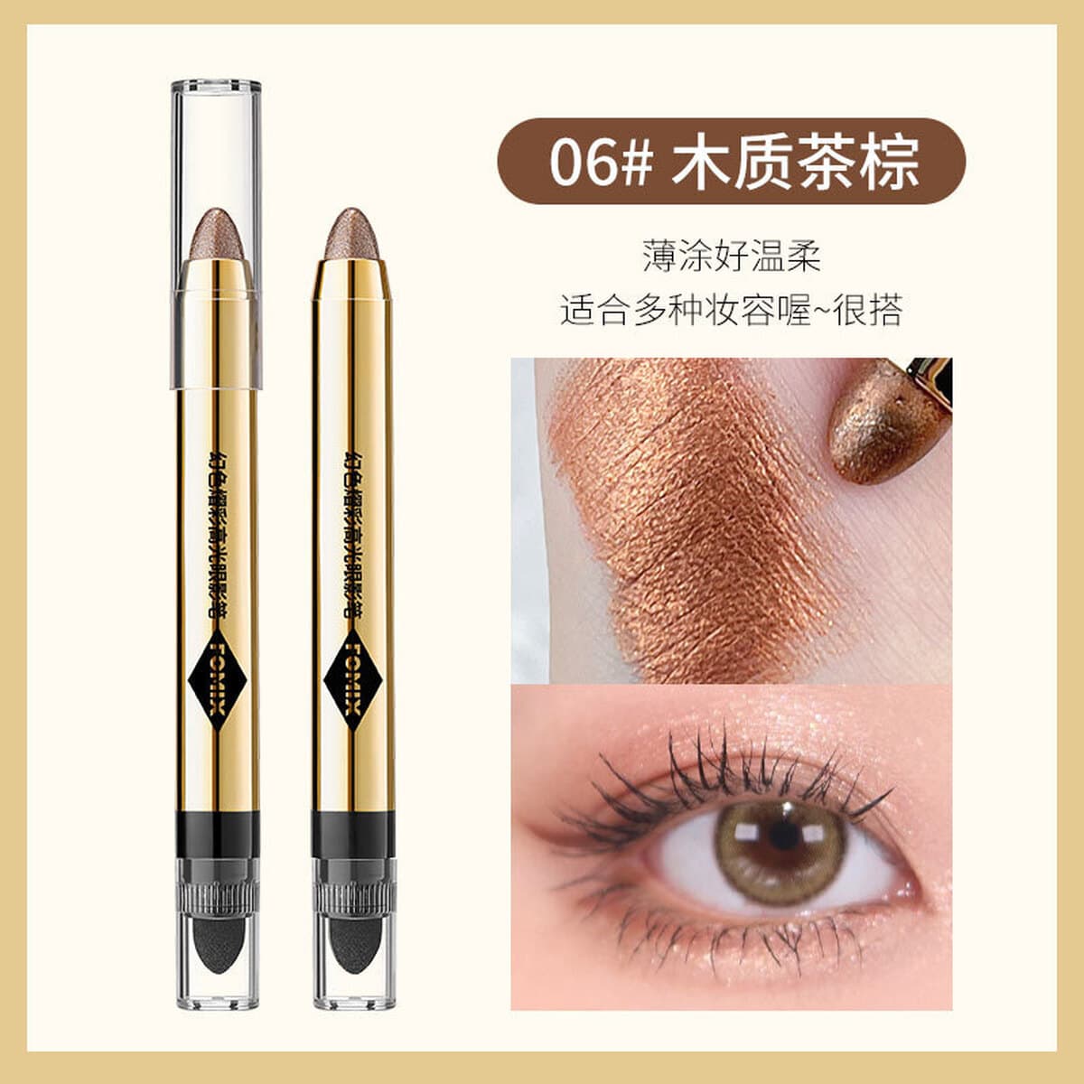 Фэнтезийная блестящая бликовая ручка для теней для век FOMIX