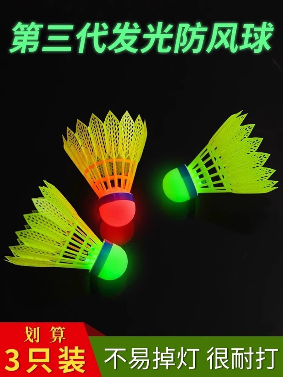 Светящийся бадминтон на открытом воздухе, устойчивый к ветру, высокая эластичная пластиковая резиновая тренировка