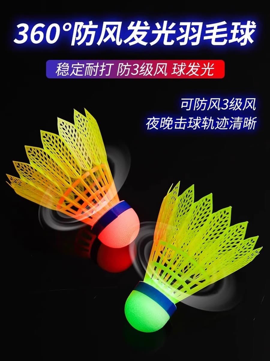 Светящийся бадминтон на открытом воздухе, устойчивый к ветру, высокая эластичная пластиковая резиновая тренировка