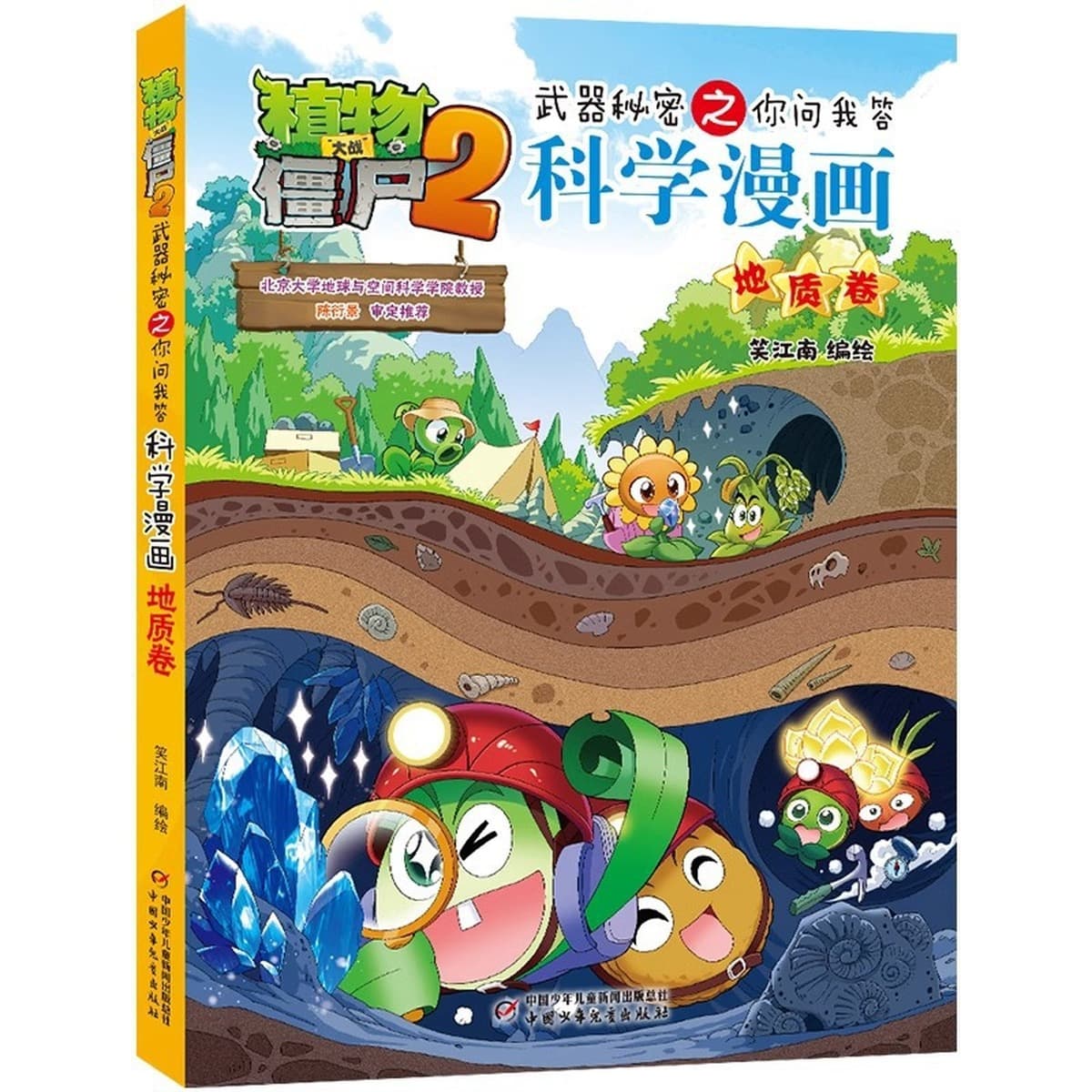 Наука Комиксы «Растения против зомби» Новый том «Животные» Полный набор из 63 томов Подręczные книги для учащихся начальной...