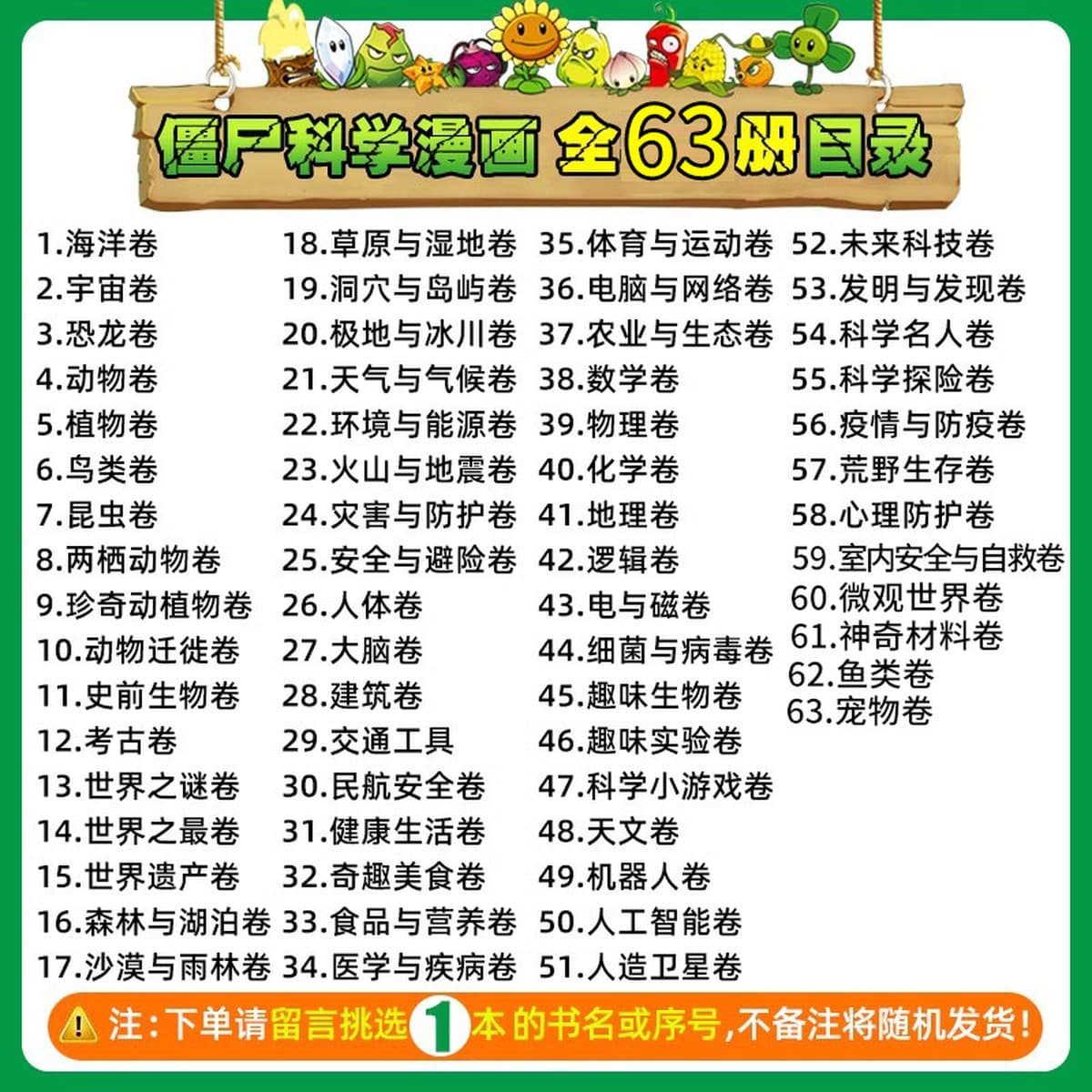 65 томов научных комиксов «Растения против зомби» 2 Промышленность и производство Океан Вселенная Динозавры Животные...