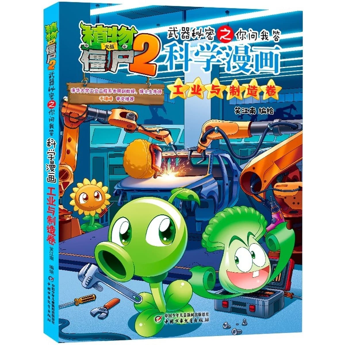 65 томов научных комиксов «Растения против зомби» 2 Промышленность и производство Океан Вселенная Динозавры Животные...