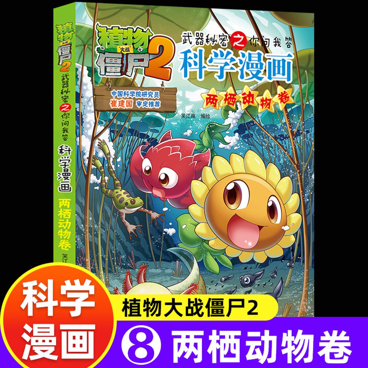 65 томов научных комиксов «Растения против зомби» 2 Промышленность и производство Океан Вселенная Динозавры Животные...