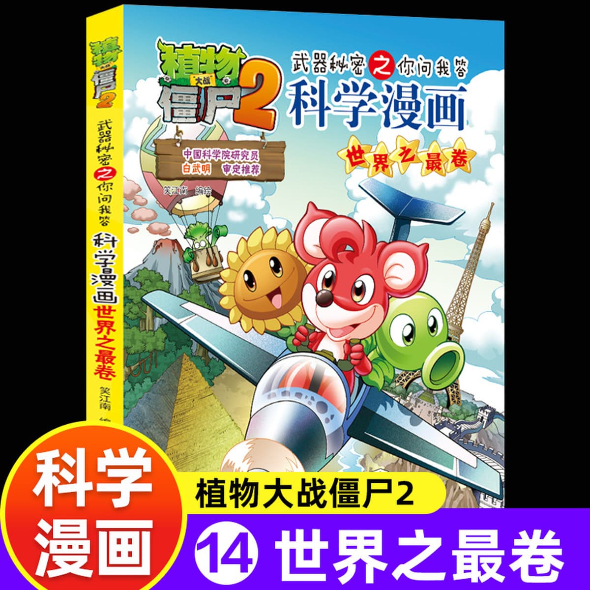65 томов научных комиксов «Растения против зомби» 2 Промышленность и производство Океан Вселенная Динозавры Животные...
