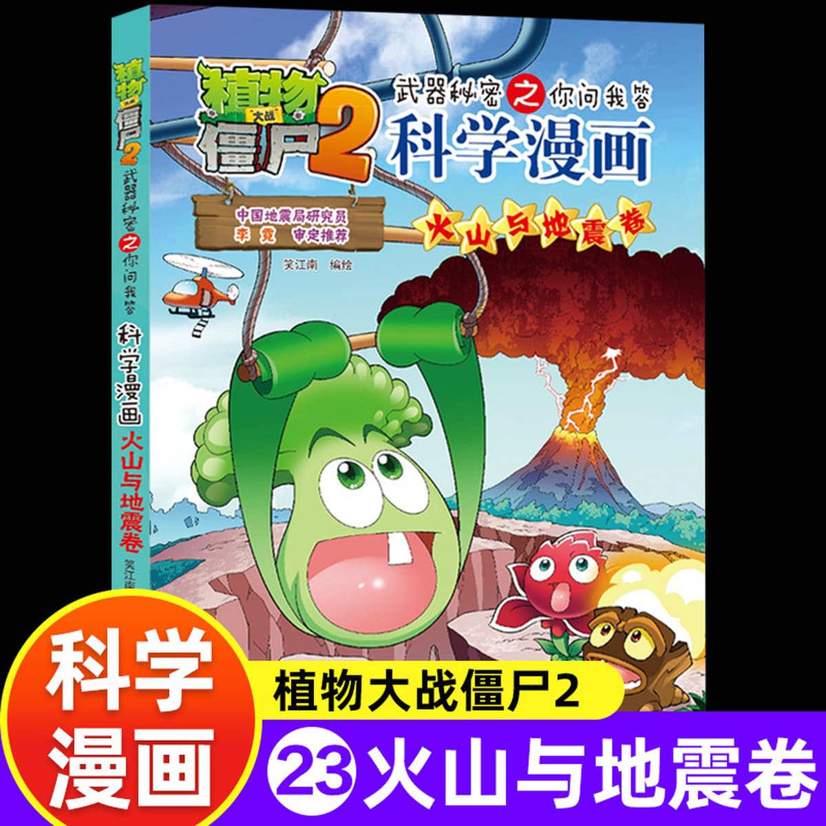 65 томов научных комиксов «Растения против зомби» 2 Промышленность и производство Океан Вселенная Динозавры Животные...