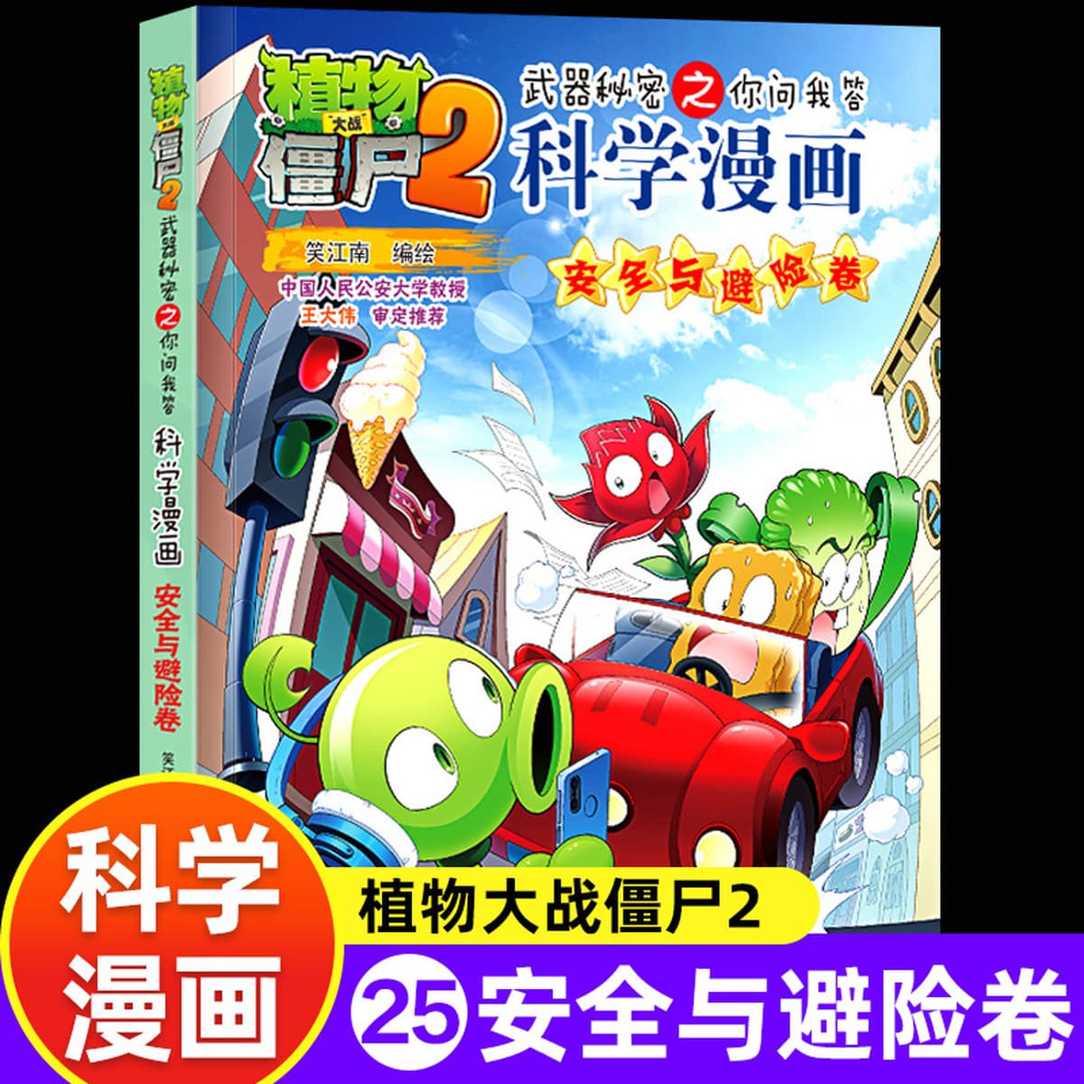 65 томов научных комиксов «Растения против зомби» 2 Промышленность и производство Океан Вселенная Динозавры Животные...