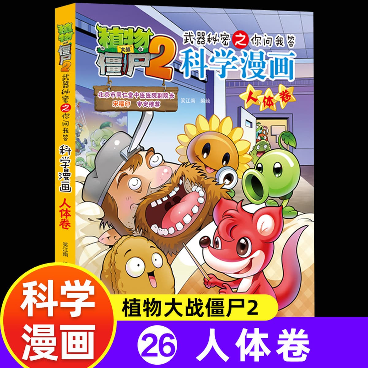 65 томов научных комиксов «Растения против зомби» 2 Промышленность и производство Океан Вселенная Динозавры Животные...