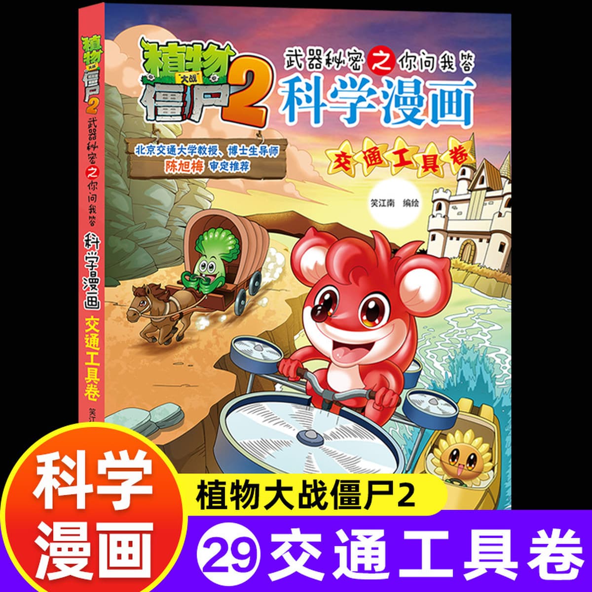 65 томов научных комиксов «Растения против зомби» 2 Промышленность и производство Океан Вселенная Динозавры Животные...