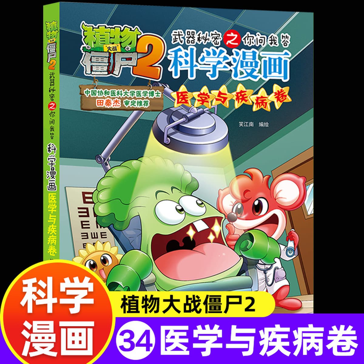 65 томов научных комиксов «Растения против зомби» 2 Промышленность и производство Океан Вселенная Динозавры Животные...