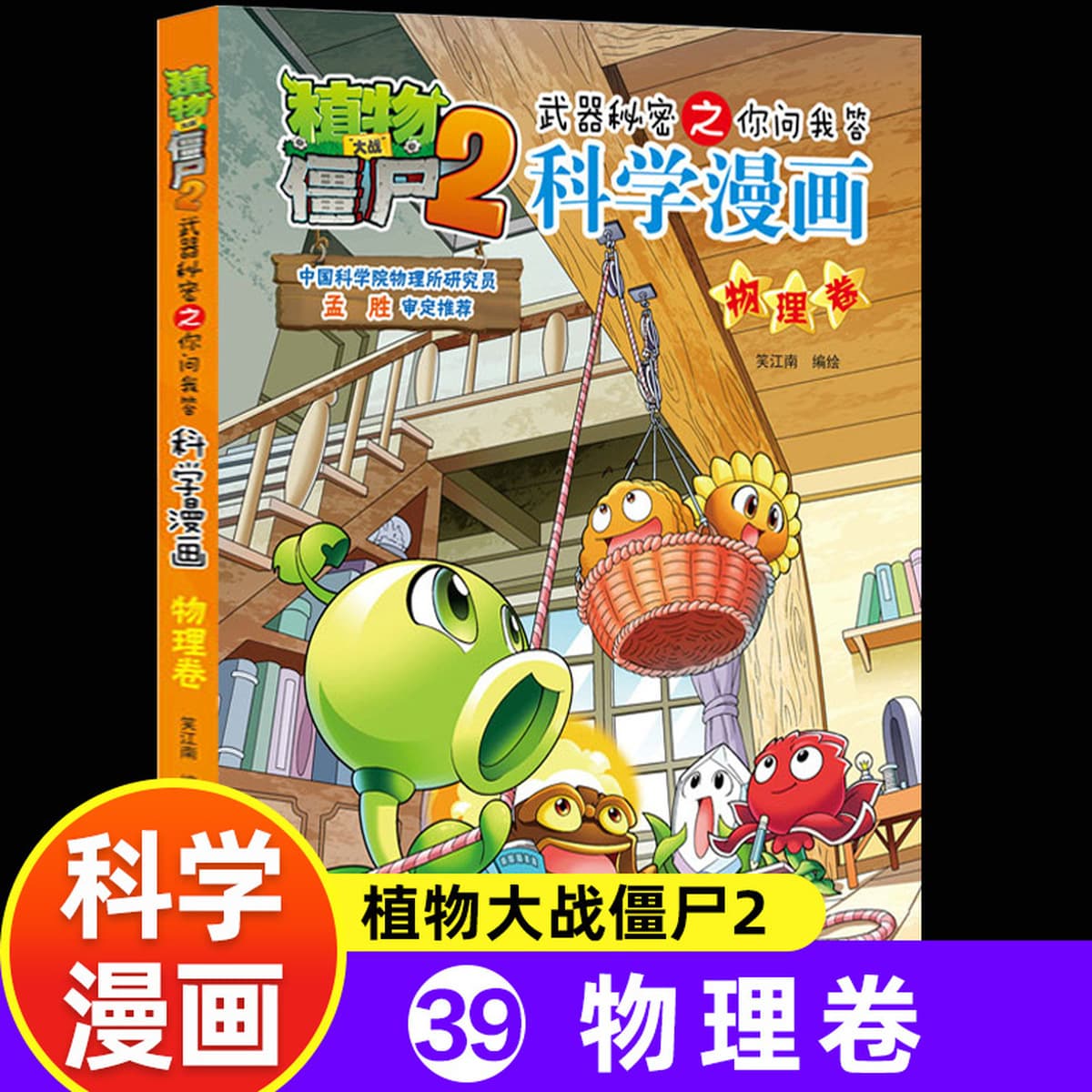 65 томов научных комиксов «Растения против зомби» 2 Промышленность и производство Океан Вселенная Динозавры Животные...