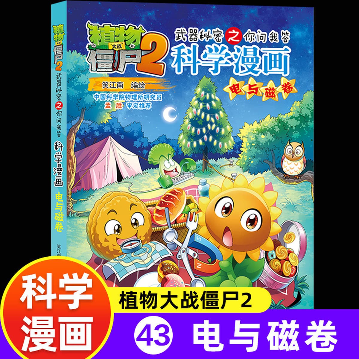 65 томов научных комиксов «Растения против зомби» 2 Промышленность и производство Океан Вселенная Динозавры Животные...