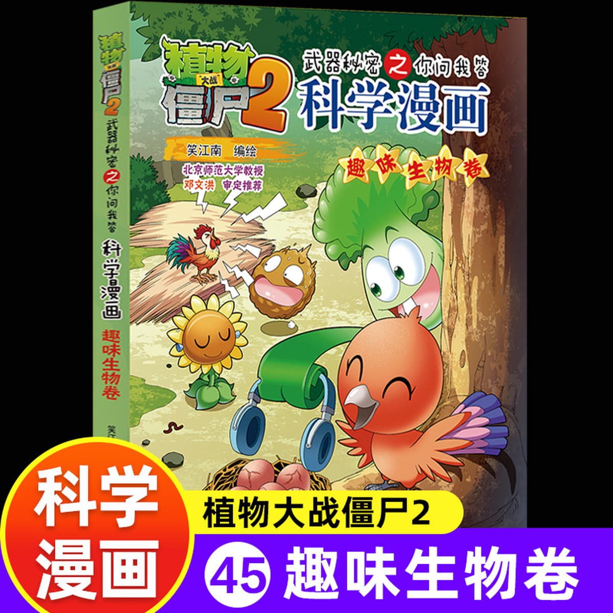 65 томов научных комиксов «Растения против зомби» 2 Промышленность и производство Океан Вселенная Динозавры Животные...