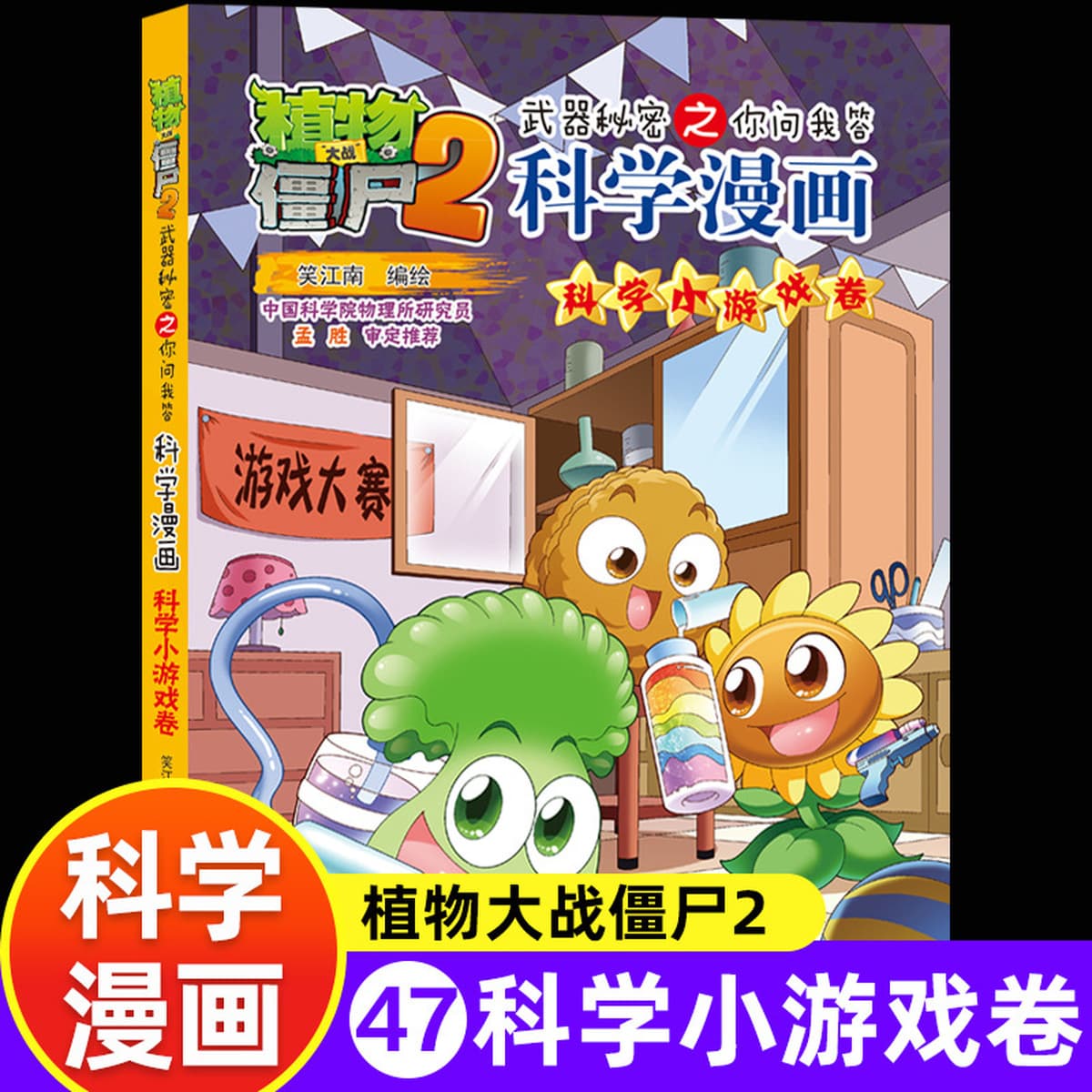 65 томов научных комиксов «Растения против зомби» 2 Промышленность и производство Океан Вселенная Динозавры Животные...