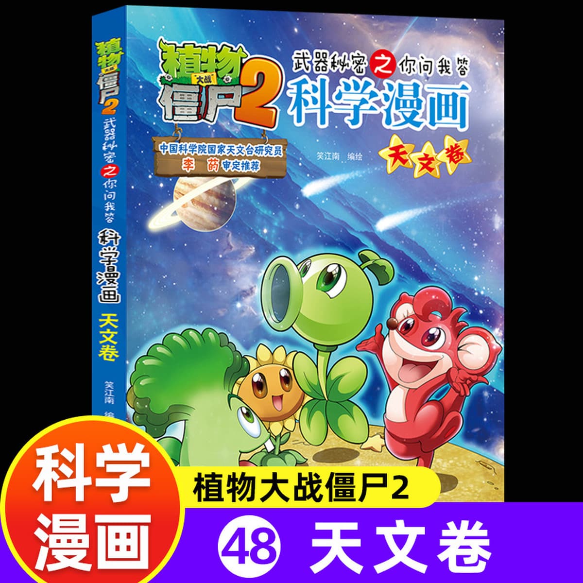 65 томов научных комиксов «Растения против зомби» 2 Промышленность и производство Океан Вселенная Динозавры Животные...