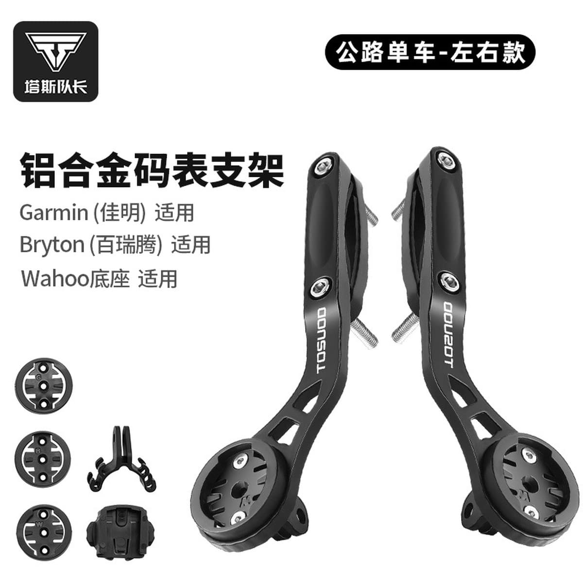 Капитан Тас, плоский руль, встроенный держатель для дорожного велосипеда, удлинитель, стойка для спортивной камеры,...